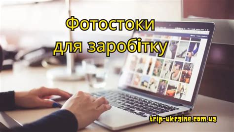 фотостоки для заробітку|6 сайтів фотостоків для заробітку на продажі фото。